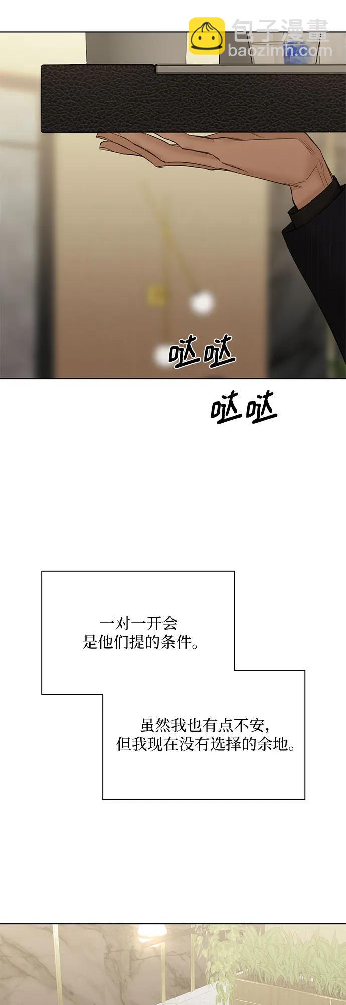 不過是黎明時分 - 第45話(1/2) - 5