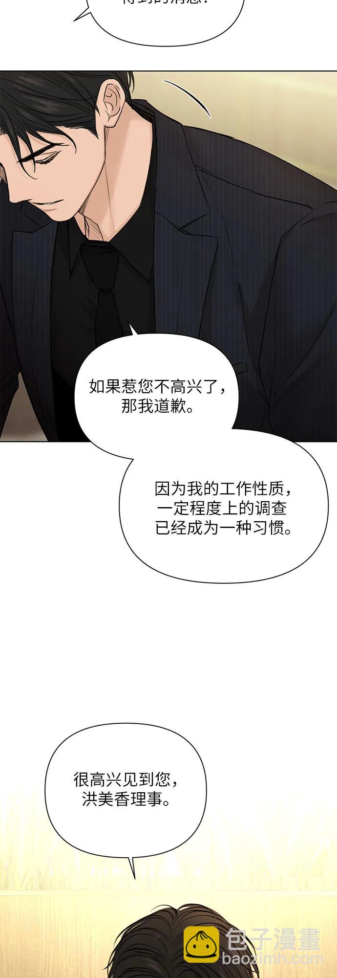 不過是黎明時分 - 第45話(1/2) - 3