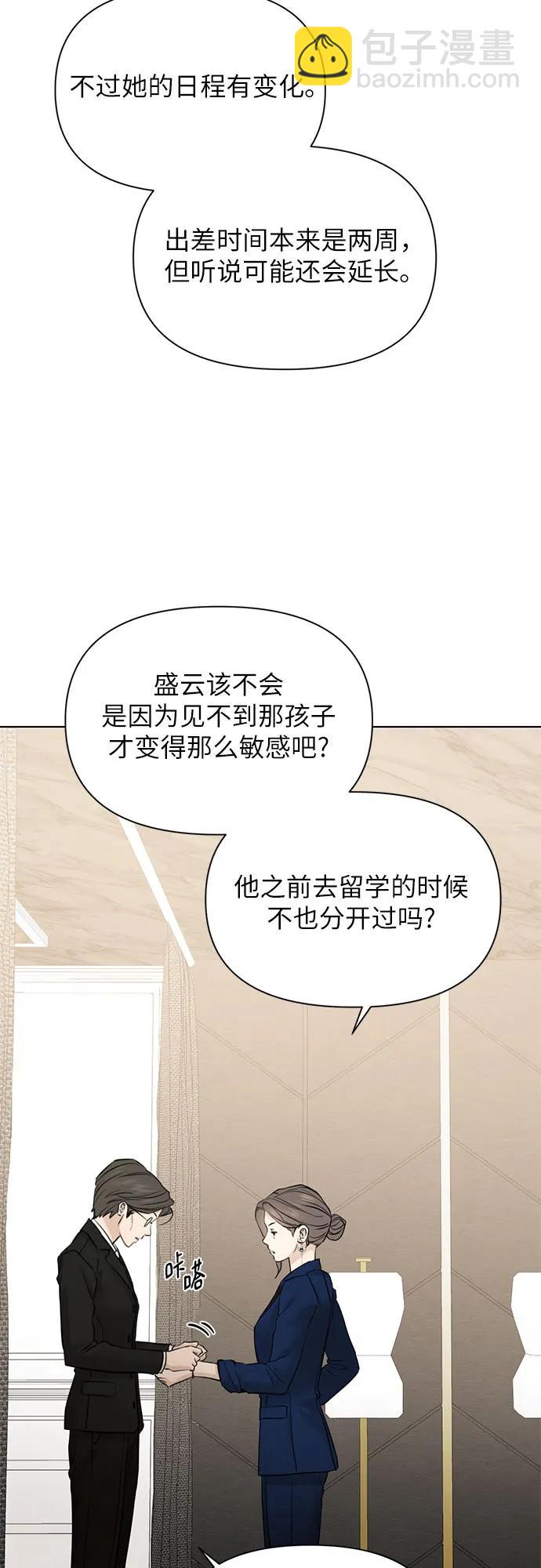 不過是黎明時分 - 第45話(1/2) - 3