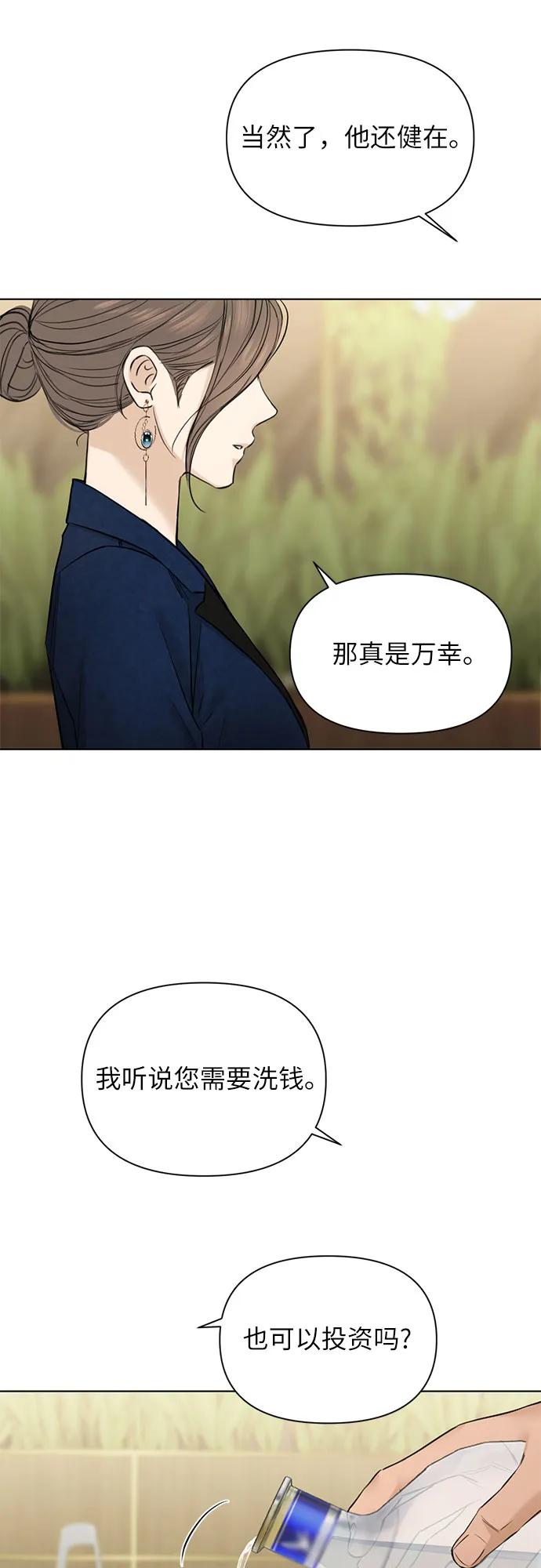 不過是黎明時分 - 第45話(1/2) - 6