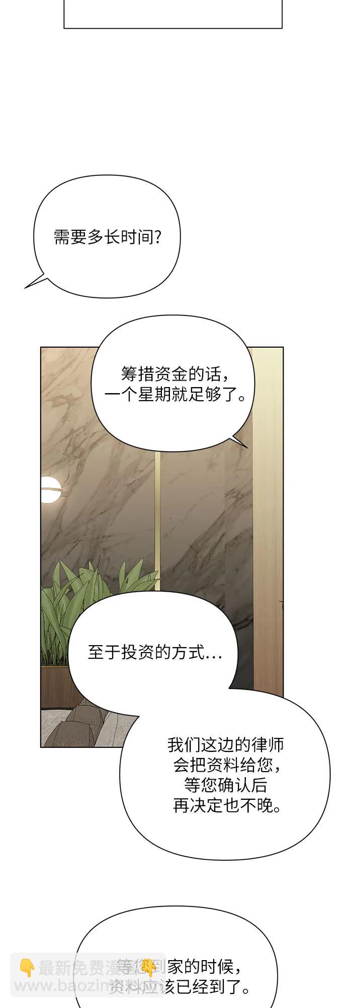不過是黎明時分 - 第45話(1/2) - 5