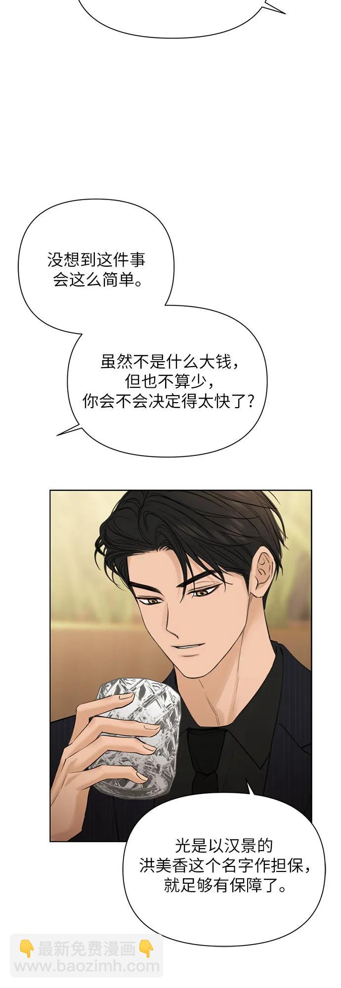 不過是黎明時分 - 第45話(1/2) - 6