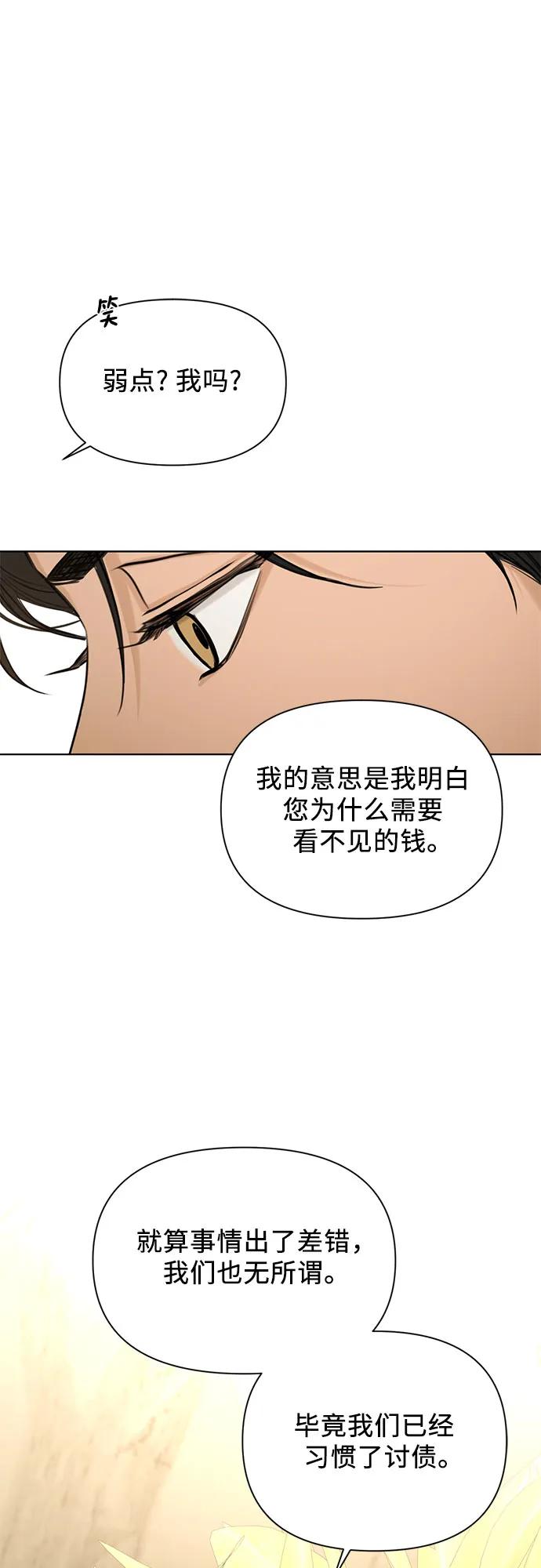 不過是黎明時分 - 第45話(1/2) - 8