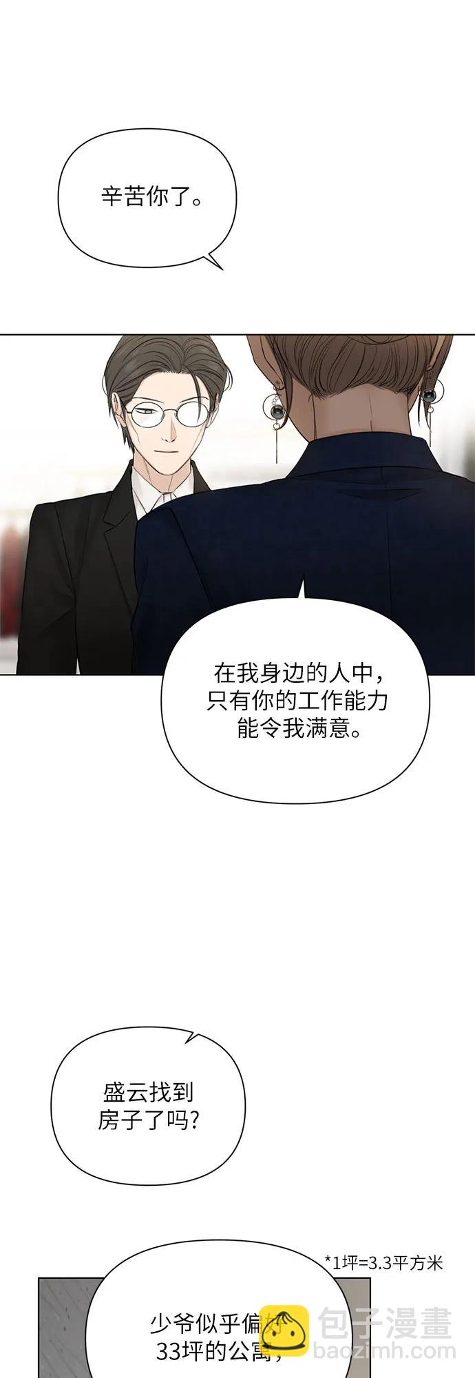不過是黎明時分 - 第45話(1/2) - 7