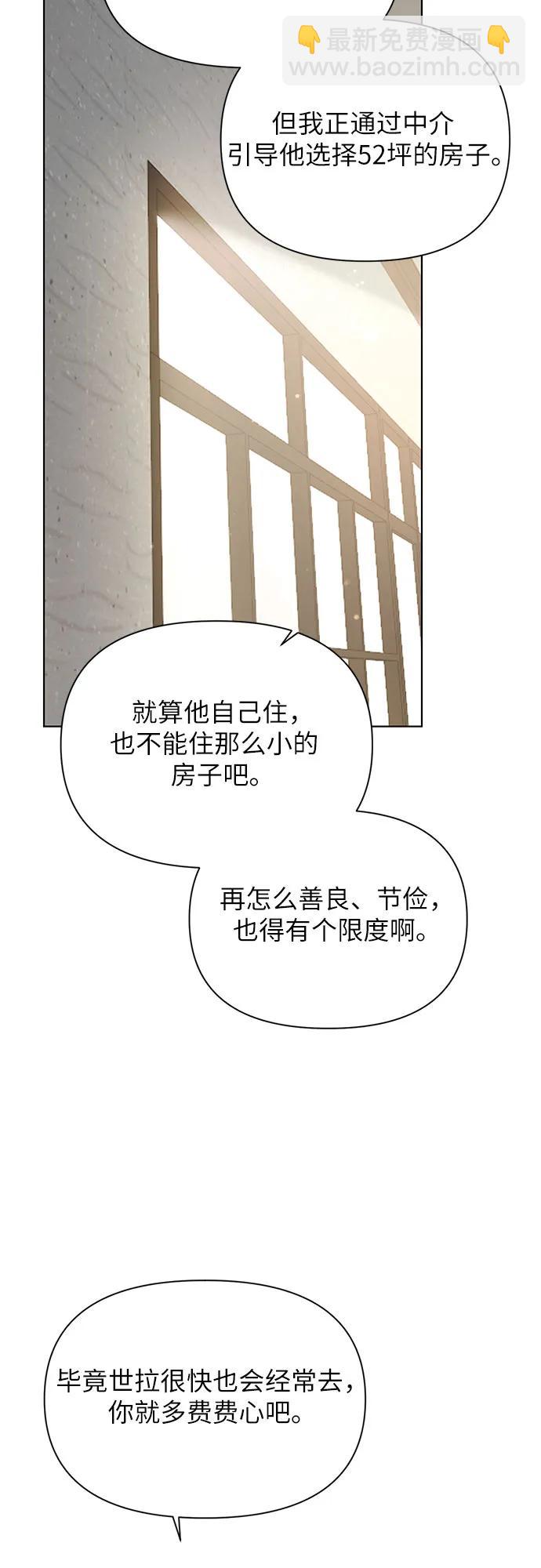 不過是黎明時分 - 第45話(1/2) - 8