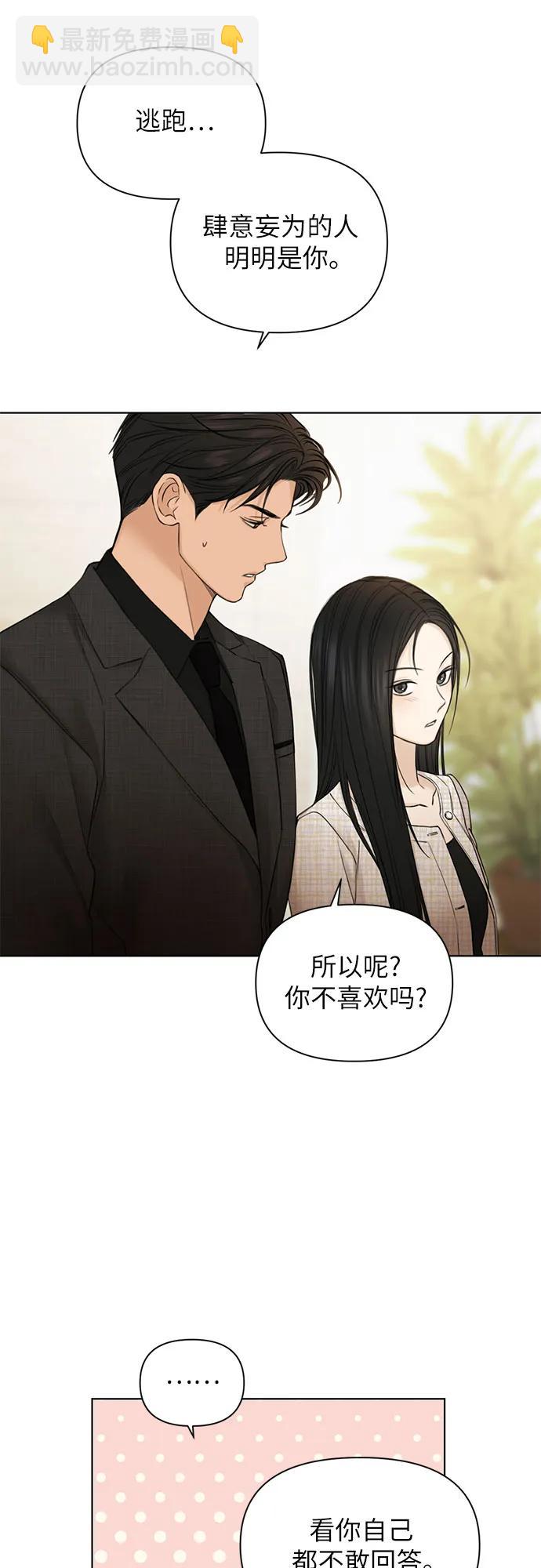 不過是黎明時分 - 第47話(1/2) - 6