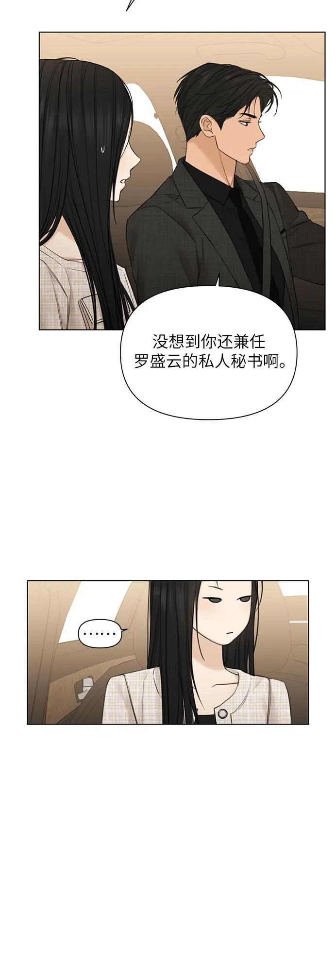不過是黎明時分 - 第47話(1/2) - 4