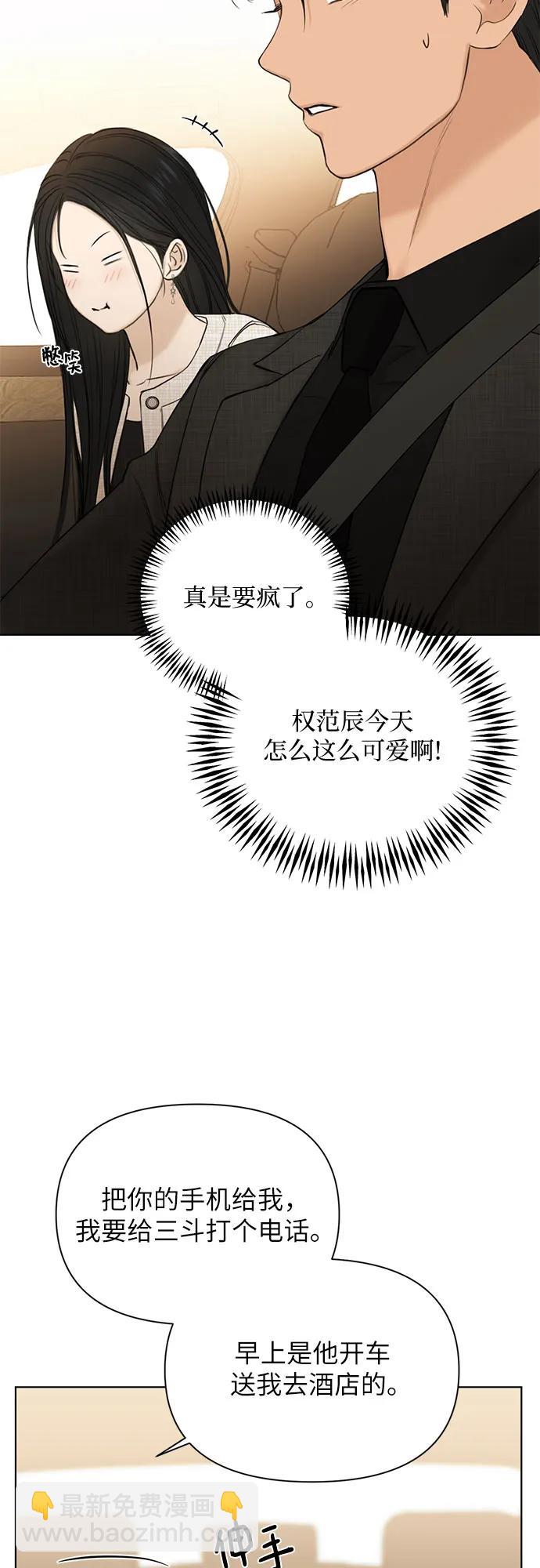 不過是黎明時分 - 第47話(1/2) - 3