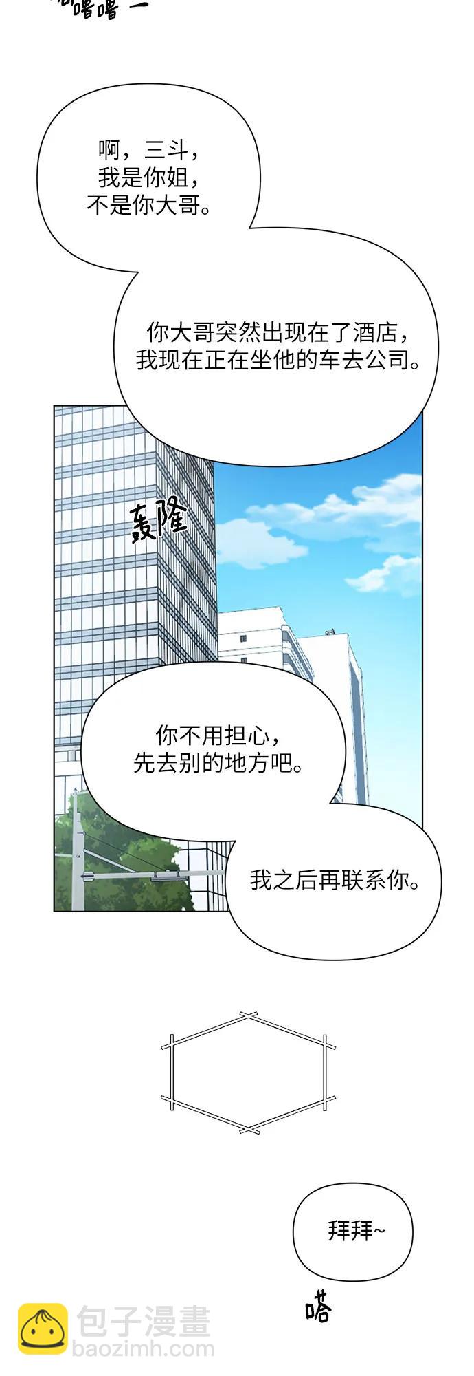 不過是黎明時分 - 第47話(1/2) - 5