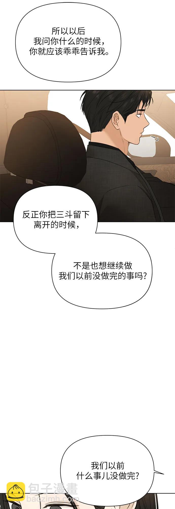 不過是黎明時分 - 第47話(1/2) - 8