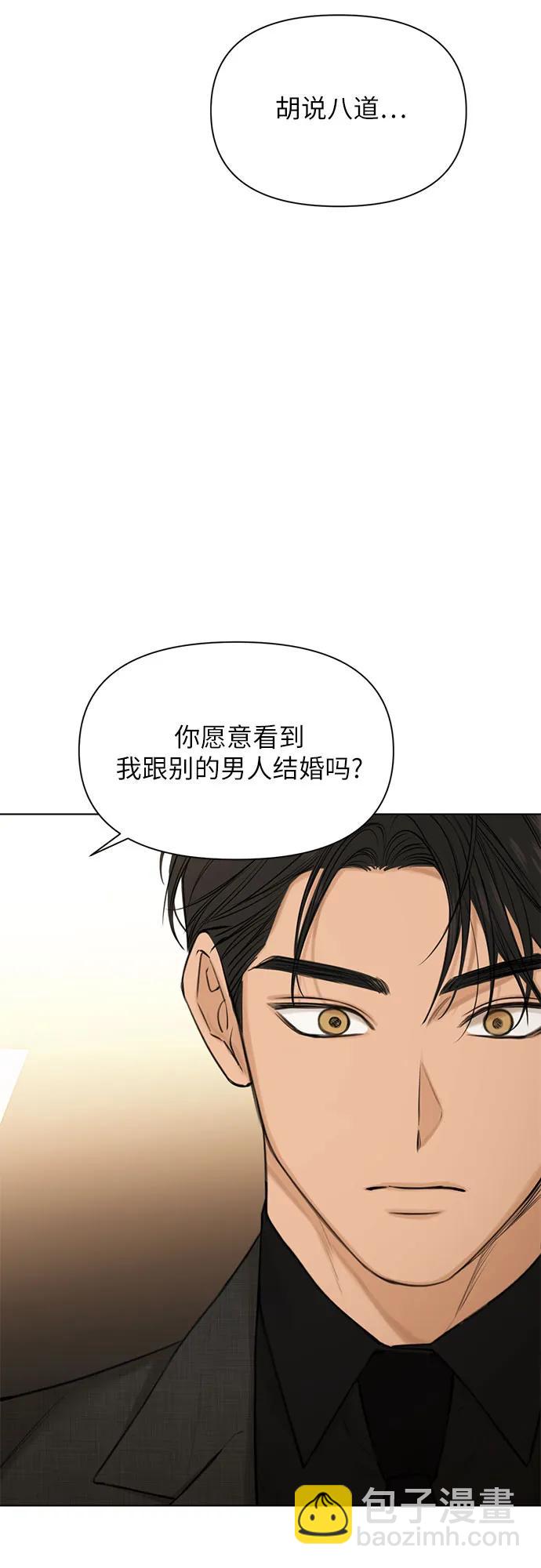 不過是黎明時分 - 第47話(1/2) - 3
