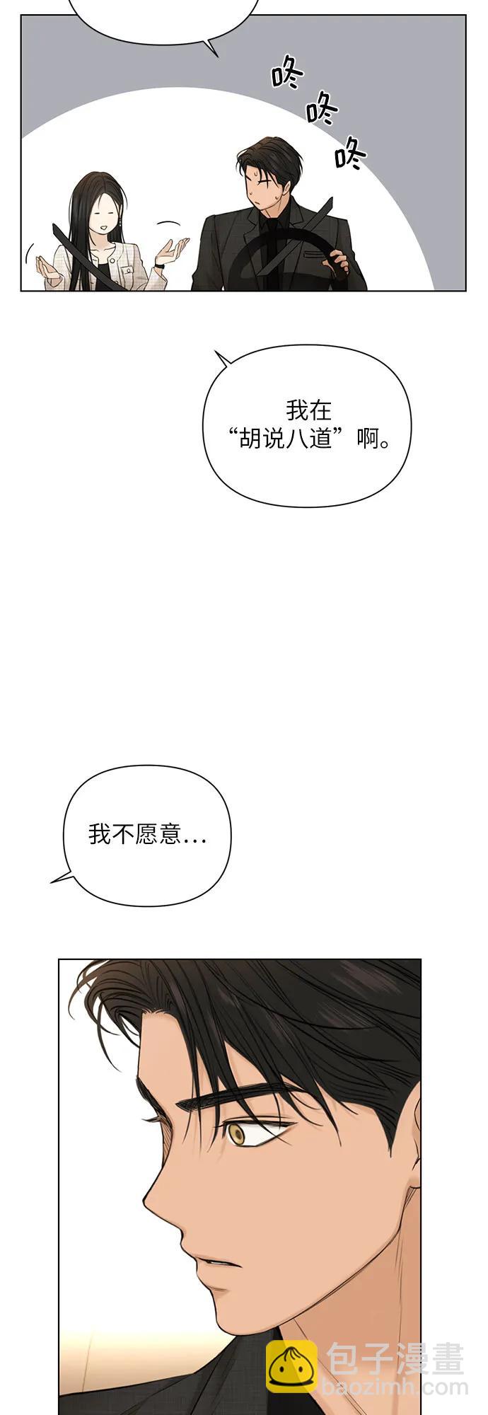 不過是黎明時分 - 第47話(1/2) - 5