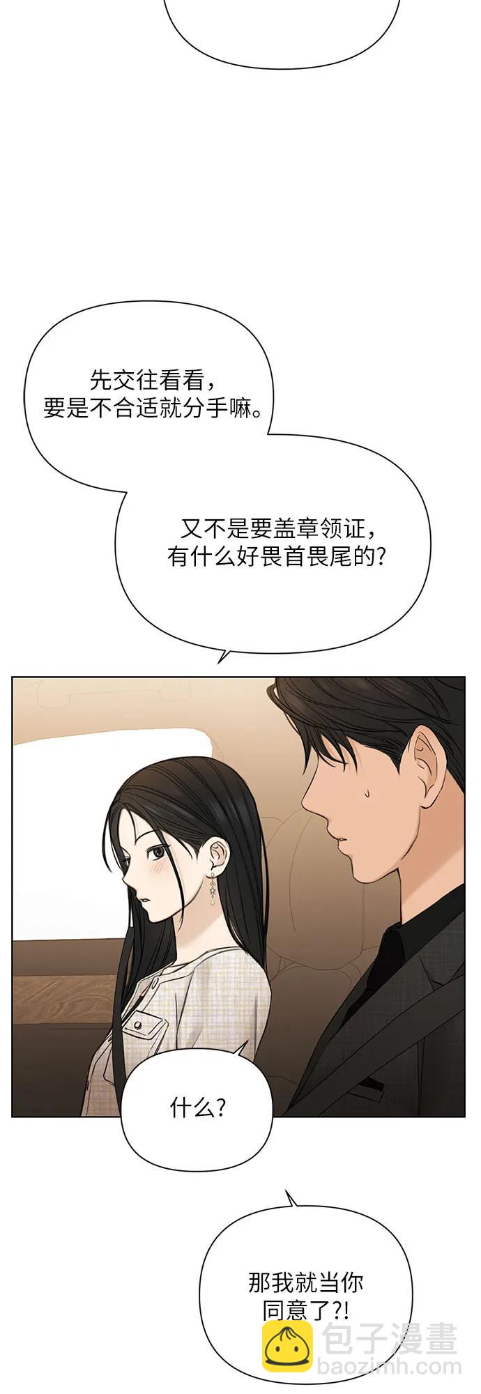 不過是黎明時分 - 第47話(1/2) - 1