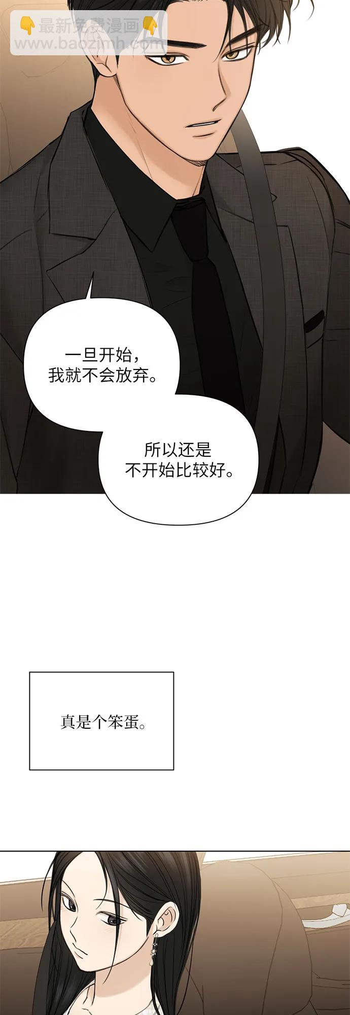 不過是黎明時分 - 第47話(1/2) - 3