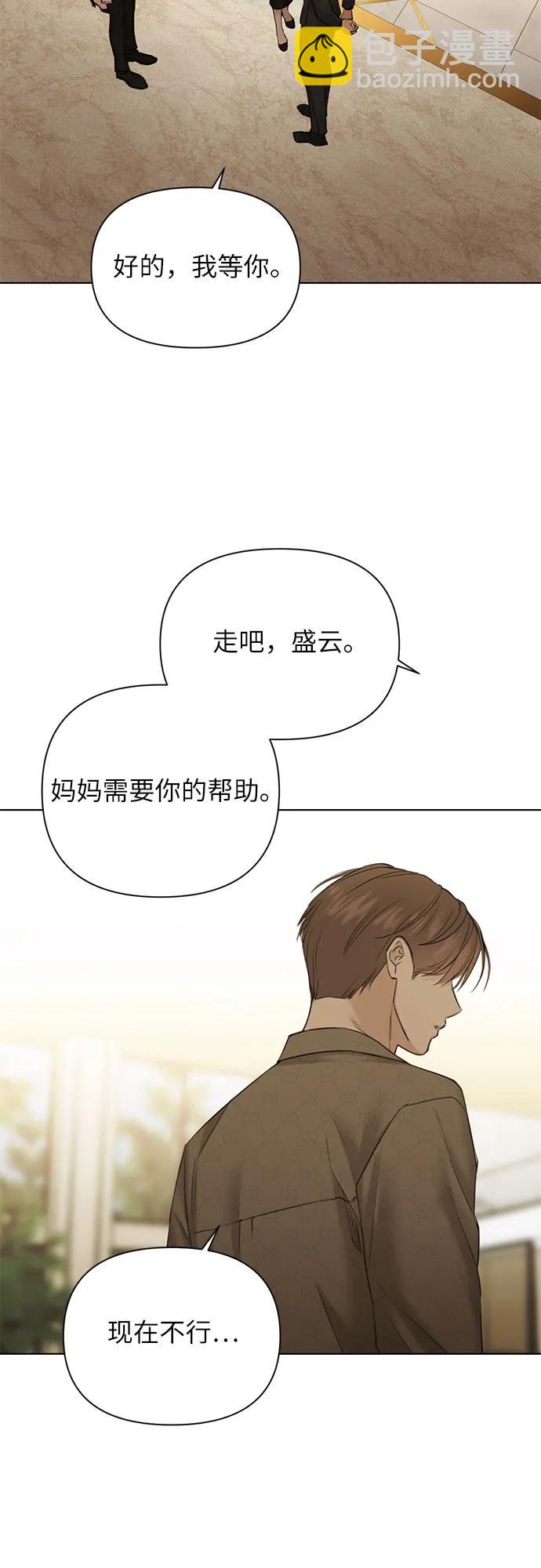 不過是黎明時分 - 第47話(1/2) - 5