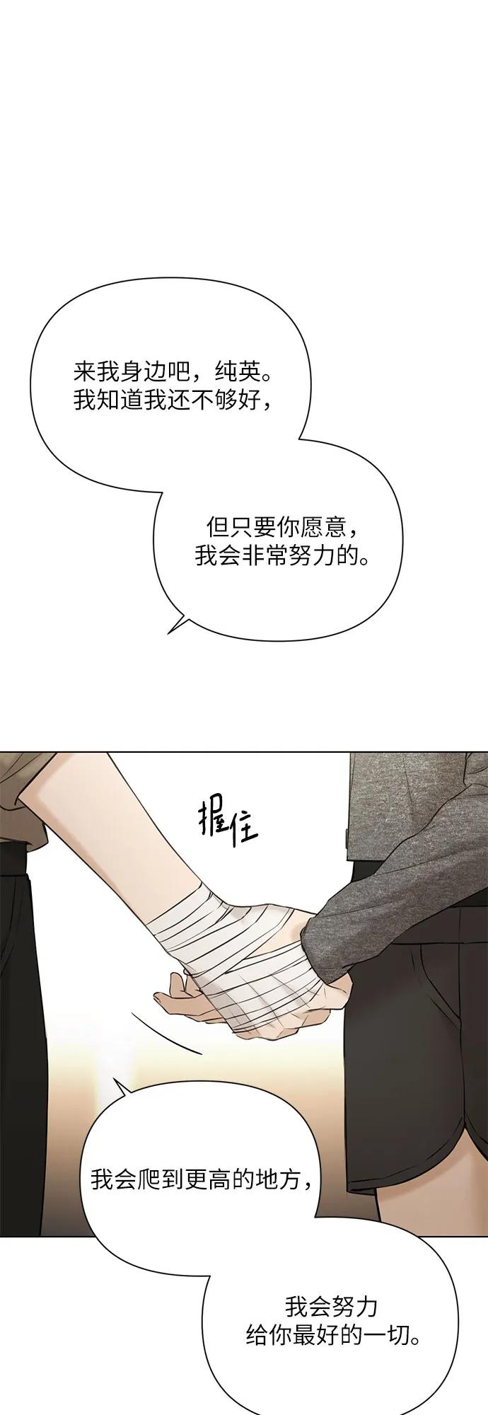 不過是黎明時分 - 第49話(1/2) - 3