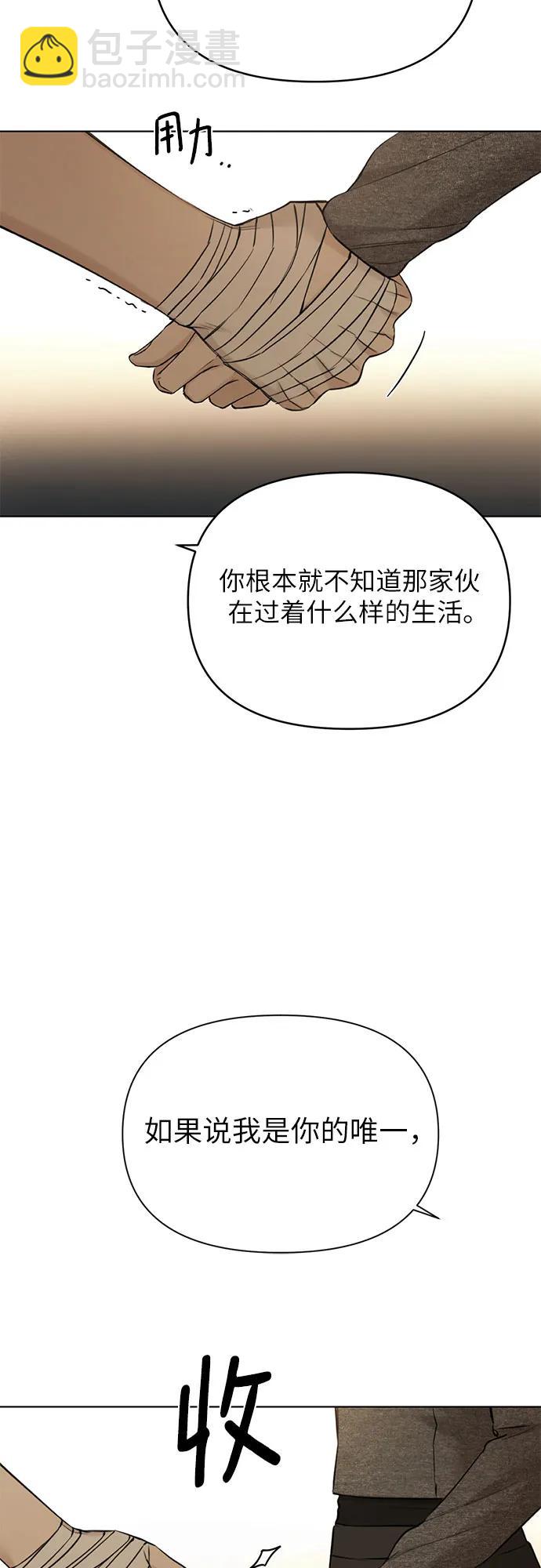 不過是黎明時分 - 第49話(1/2) - 8