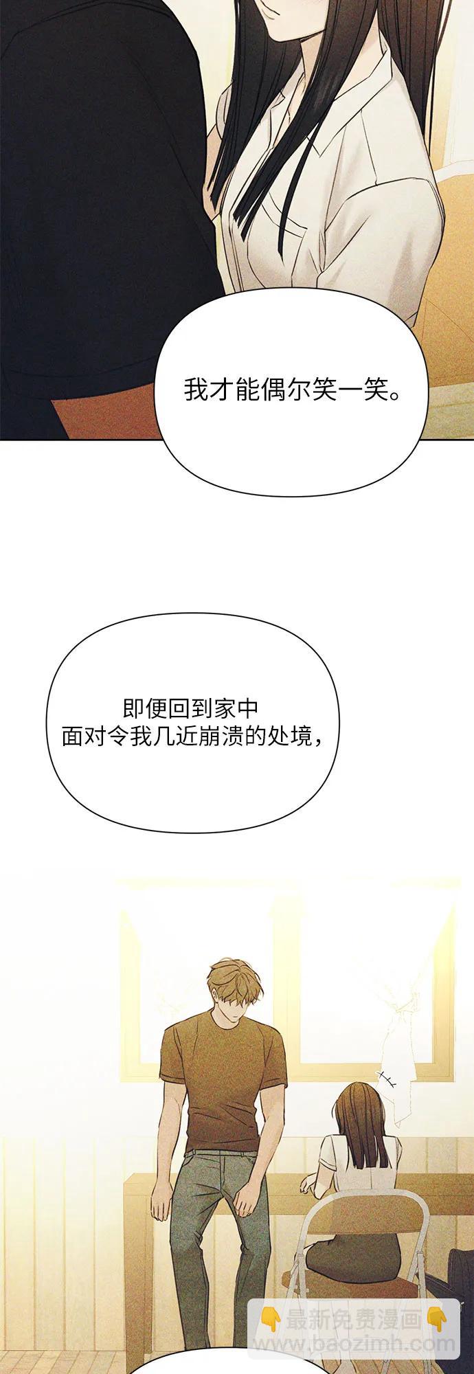 不過是黎明時分 - 第49話(1/2) - 8