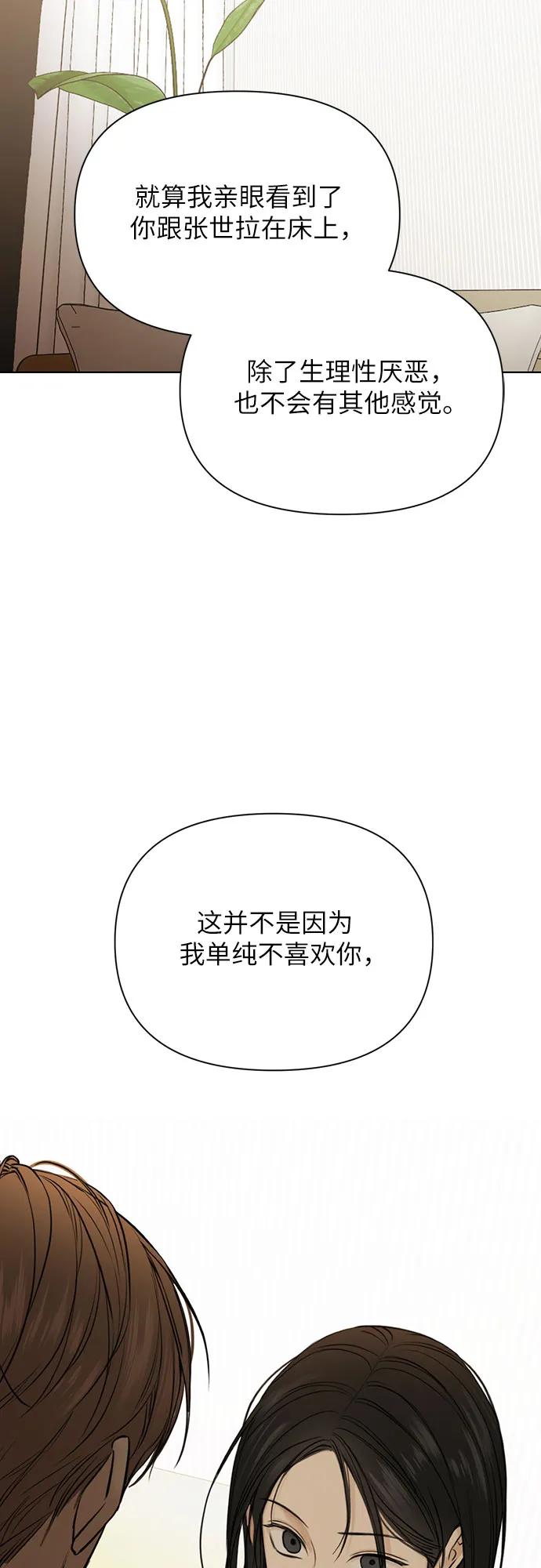 不過是黎明時分 - 第49話(1/2) - 6