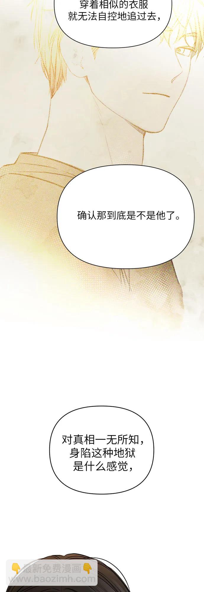 不過是黎明時分 - 第49話(1/2) - 2