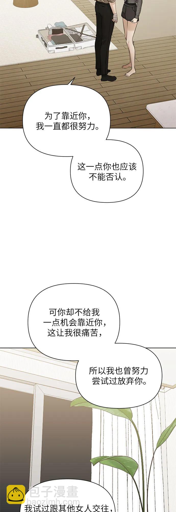 不過是黎明時分 - 第49話(1/2) - 6