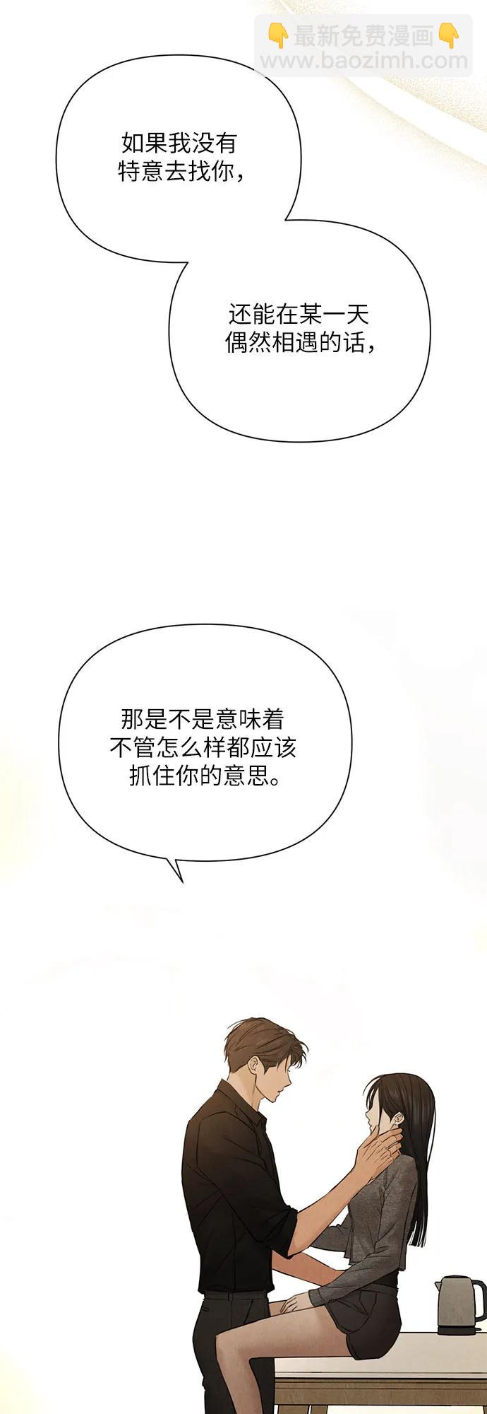 不過是黎明時分 - 第51話(1/2) - 2