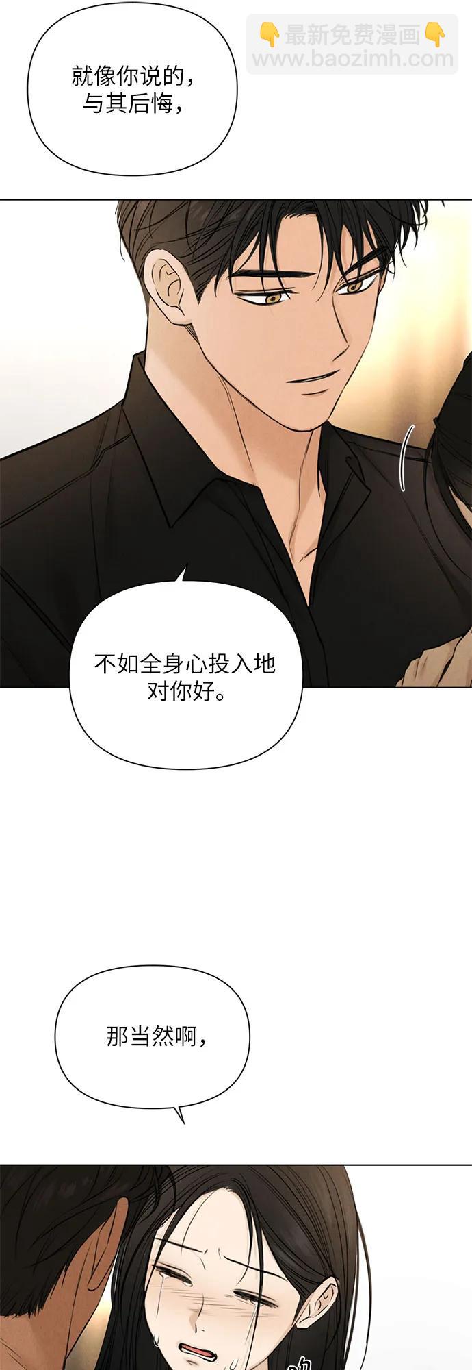 不過是黎明時分 - 第51話(1/2) - 4