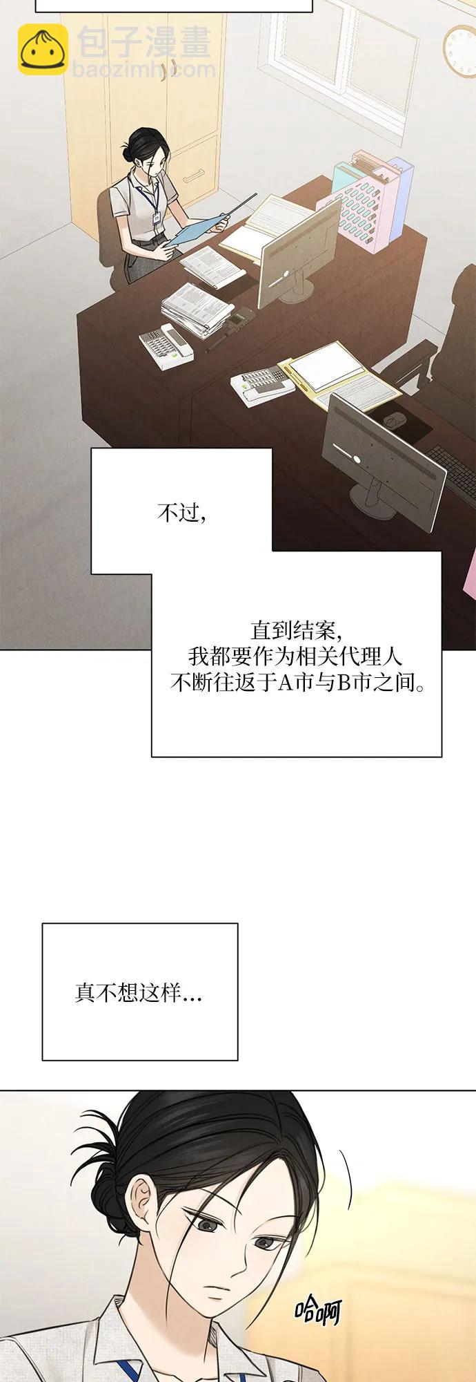 不過是黎明時分 - 第53話(1/2) - 1