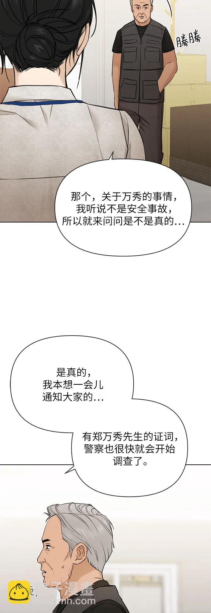不過是黎明時分 - 第53話(1/2) - 4