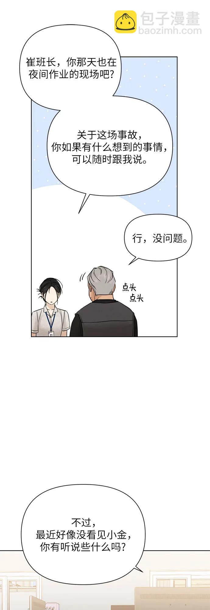 不過是黎明時分 - 第53話(1/2) - 6