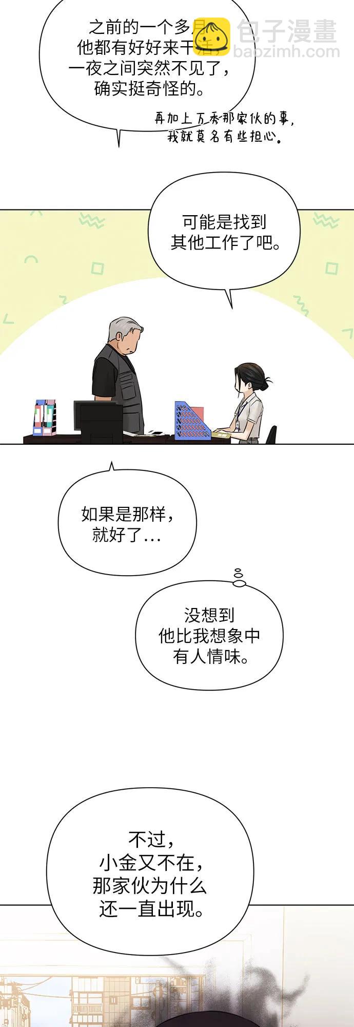 不過是黎明時分 - 第53話(1/2) - 1