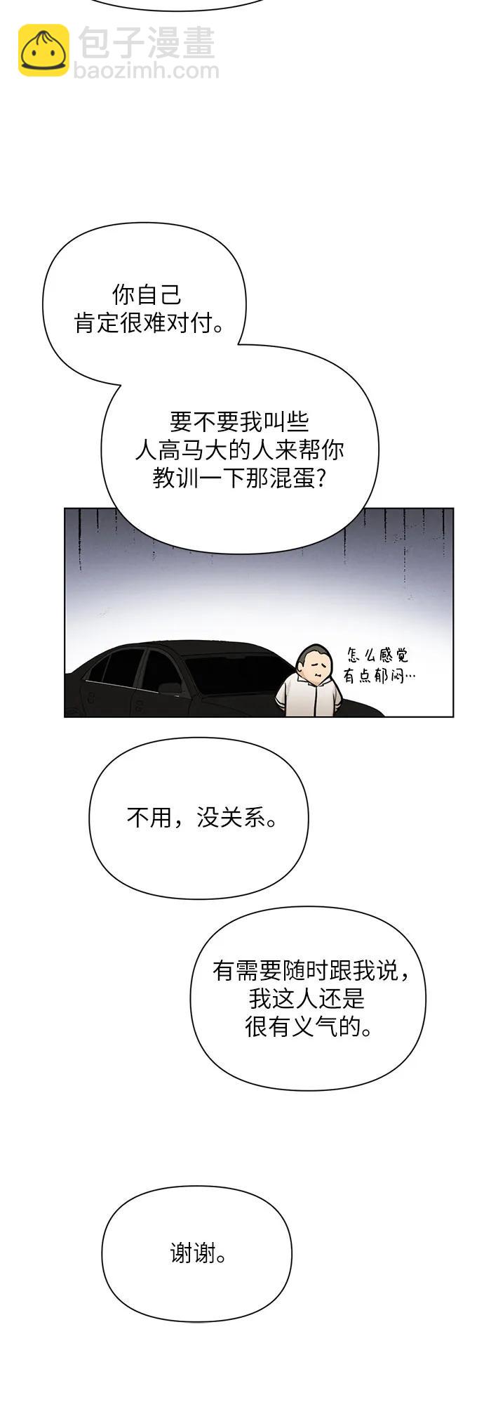 不過是黎明時分 - 第53話(1/2) - 4