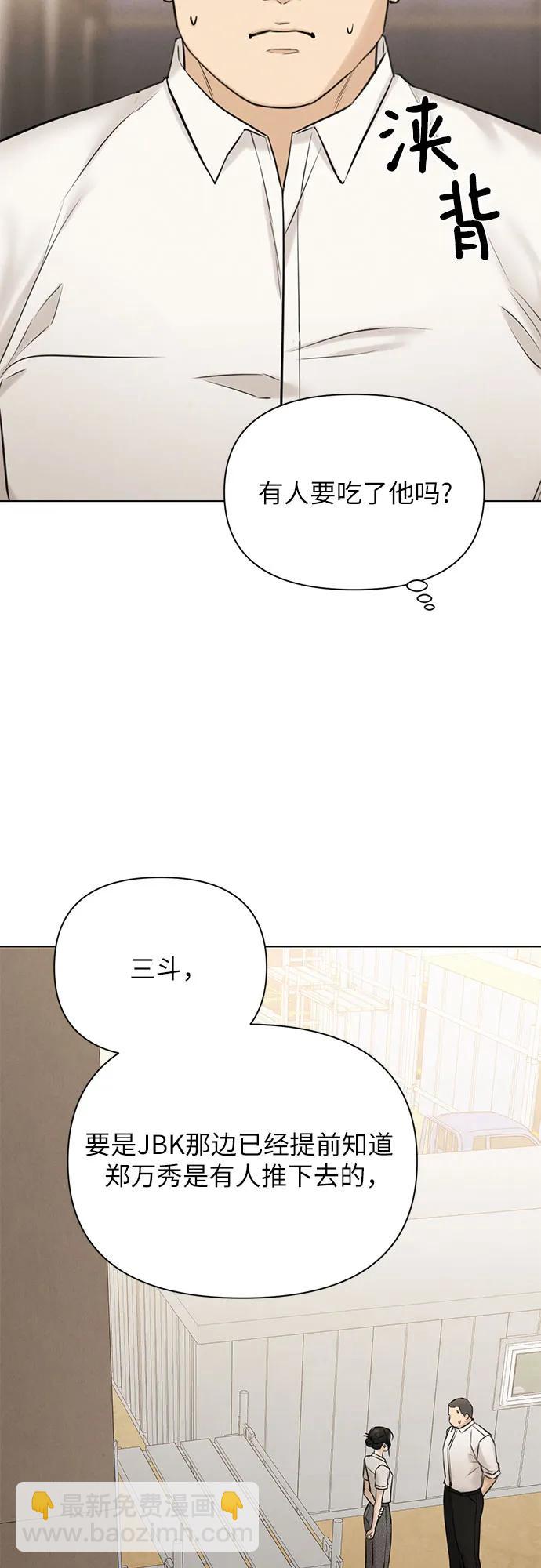 不過是黎明時分 - 第53話(1/2) - 1