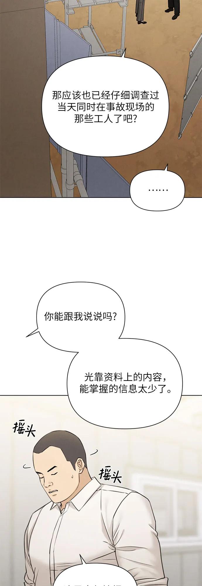 不過是黎明時分 - 第53話(1/2) - 2