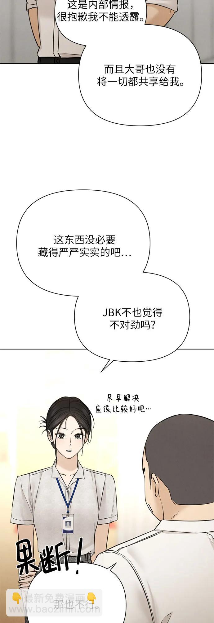 不過是黎明時分 - 第53話(1/2) - 3
