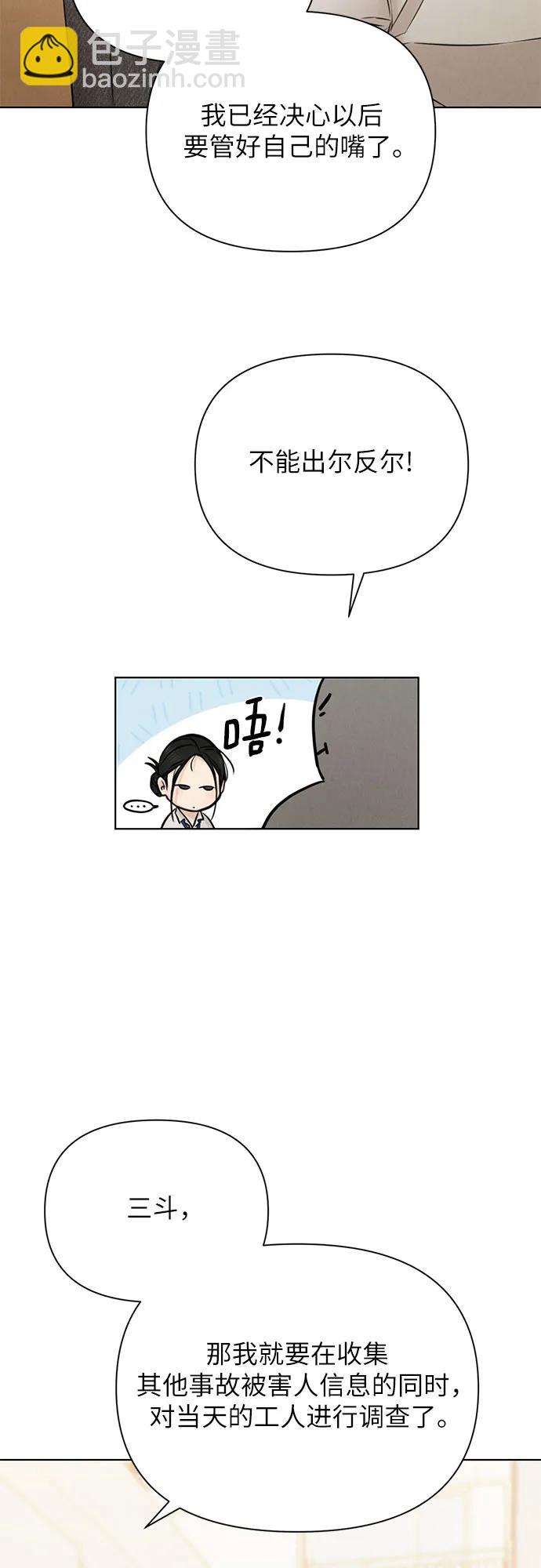 不過是黎明時分 - 第53話(1/2) - 4