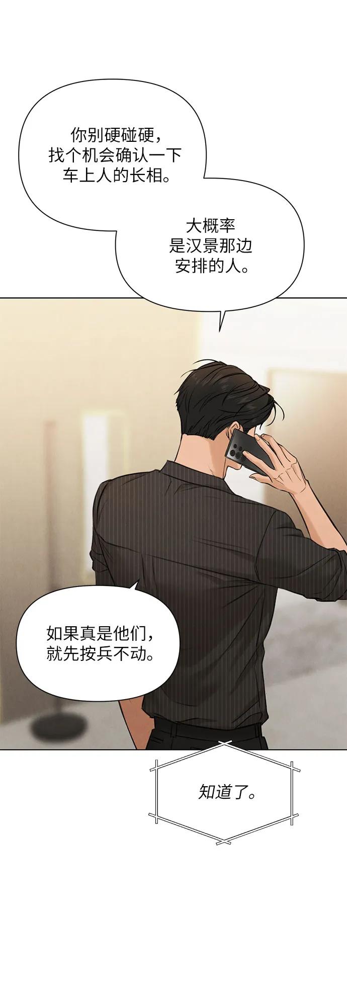 不過是黎明時分 - 第53話(1/2) - 6