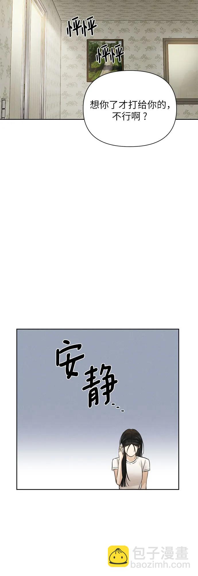 不過是黎明時分 - 第55話(1/2) - 2