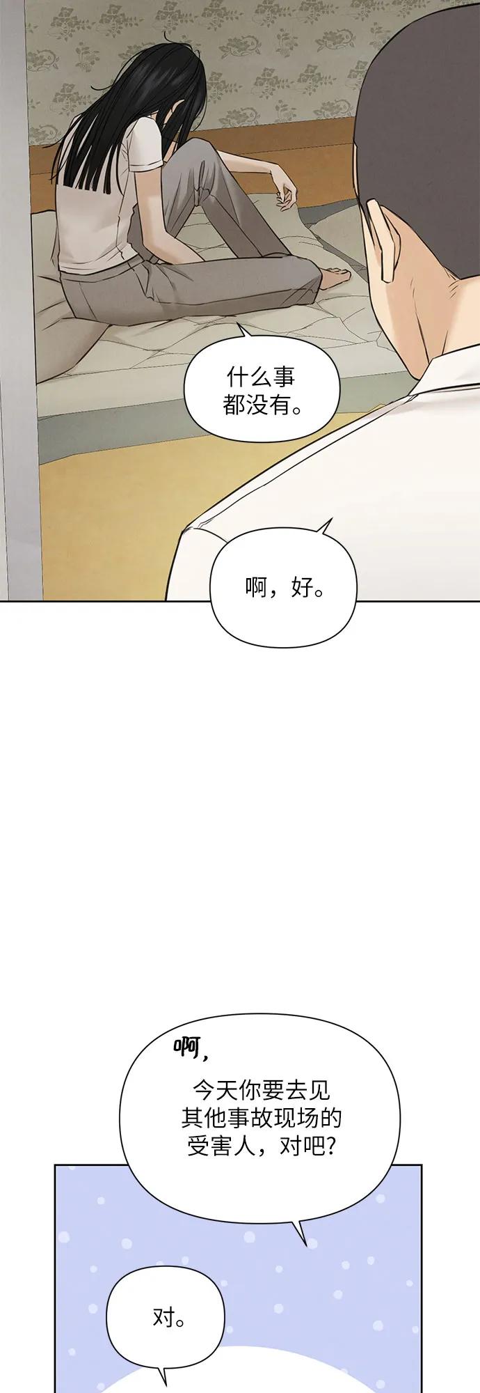 不過是黎明時分 - 第55話(1/2) - 1