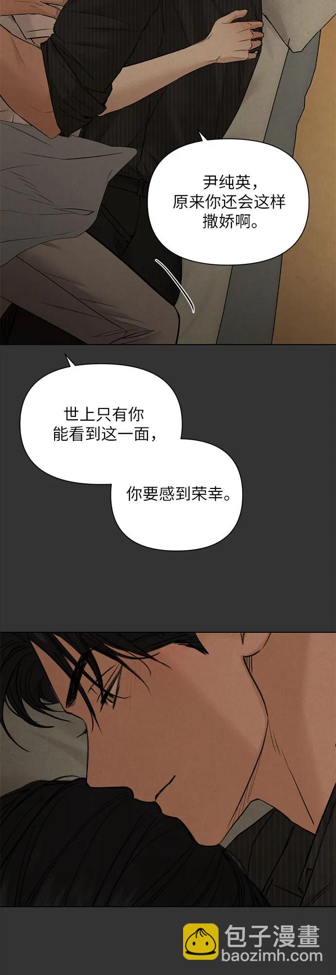 不過是黎明時分 - 第55話(1/2) - 3