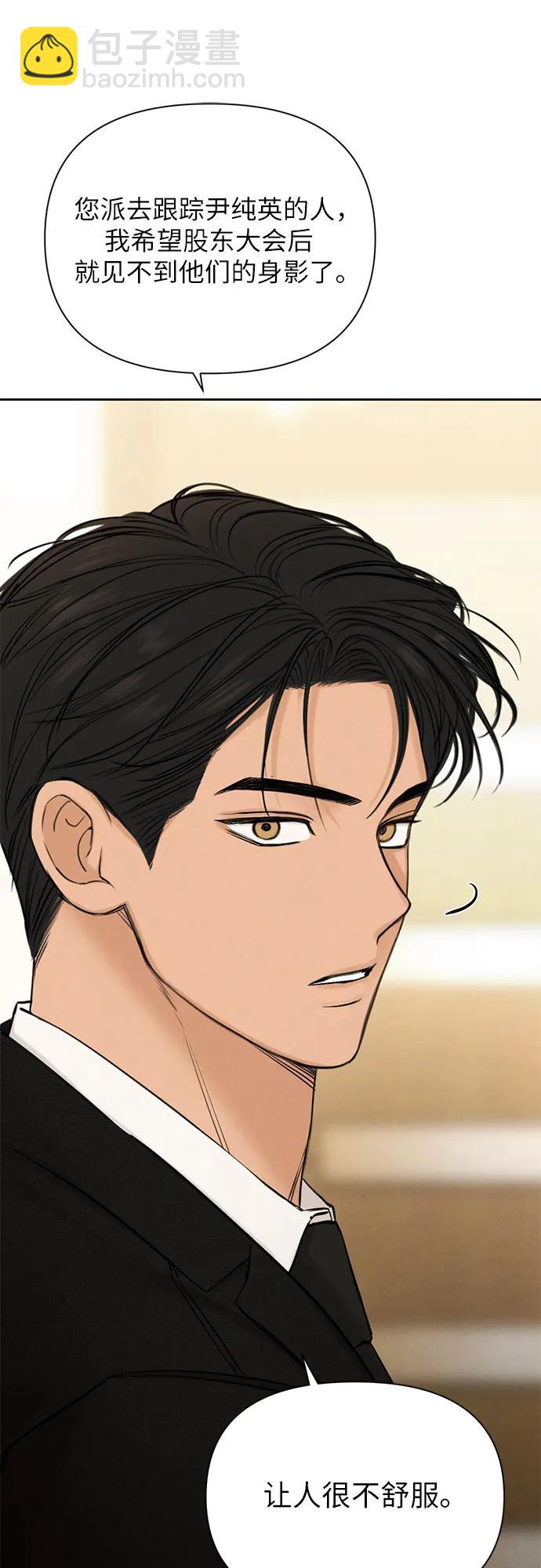 不過是黎明時分 - 第55話(1/2) - 6