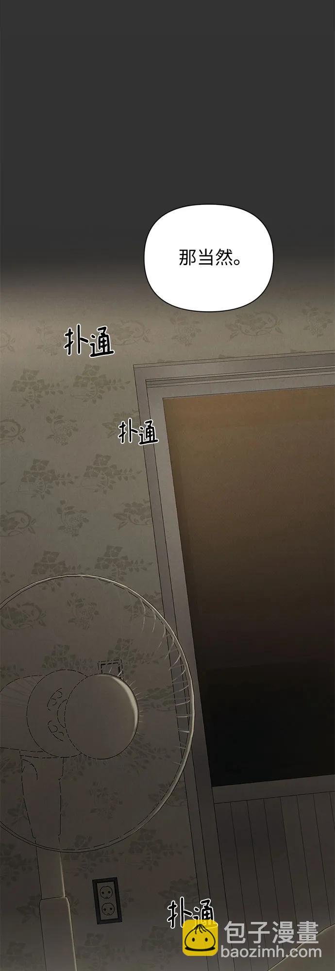 不過是黎明時分 - 第55話(1/2) - 4