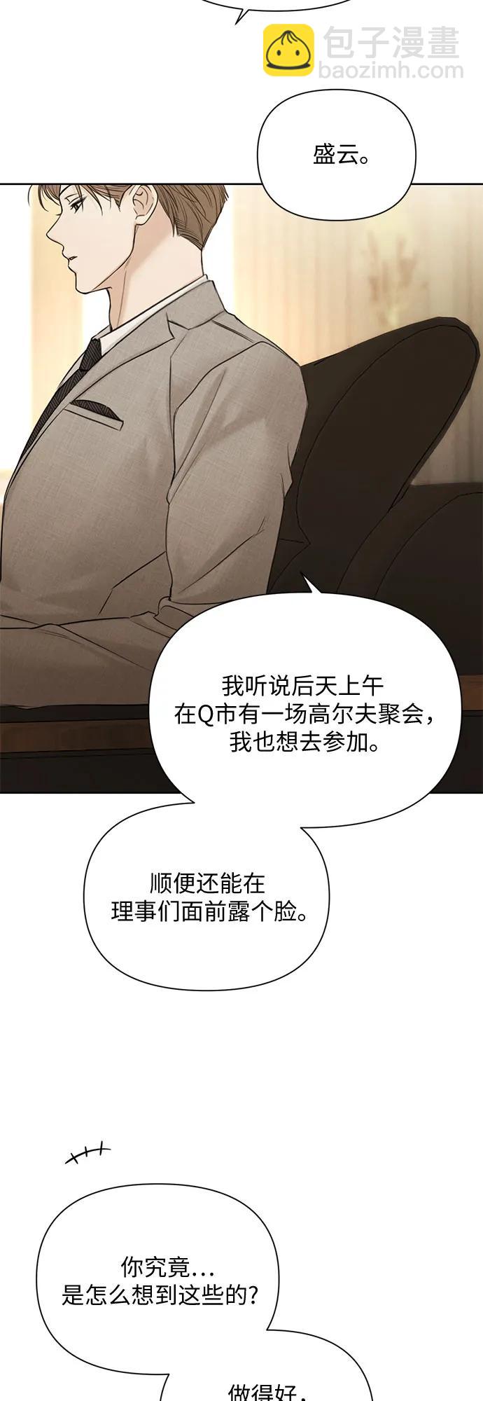 不過是黎明時分 - 第55話(1/2) - 8
