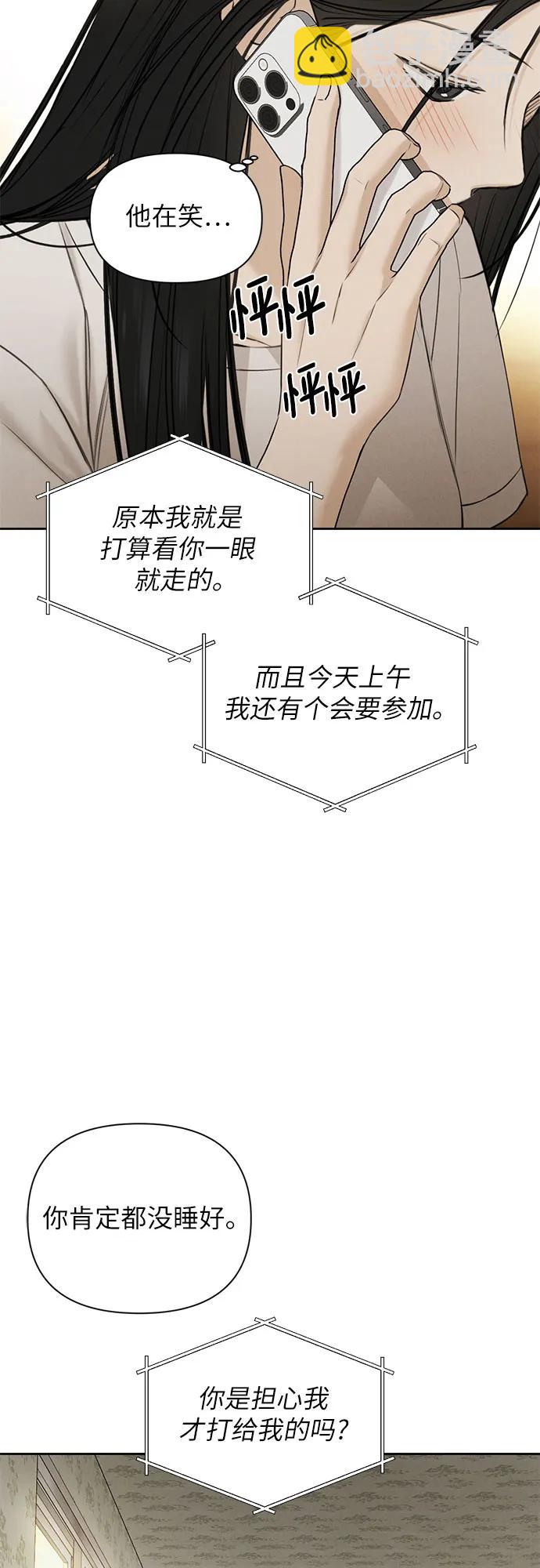 不過是黎明時分 - 第55話(1/2) - 1