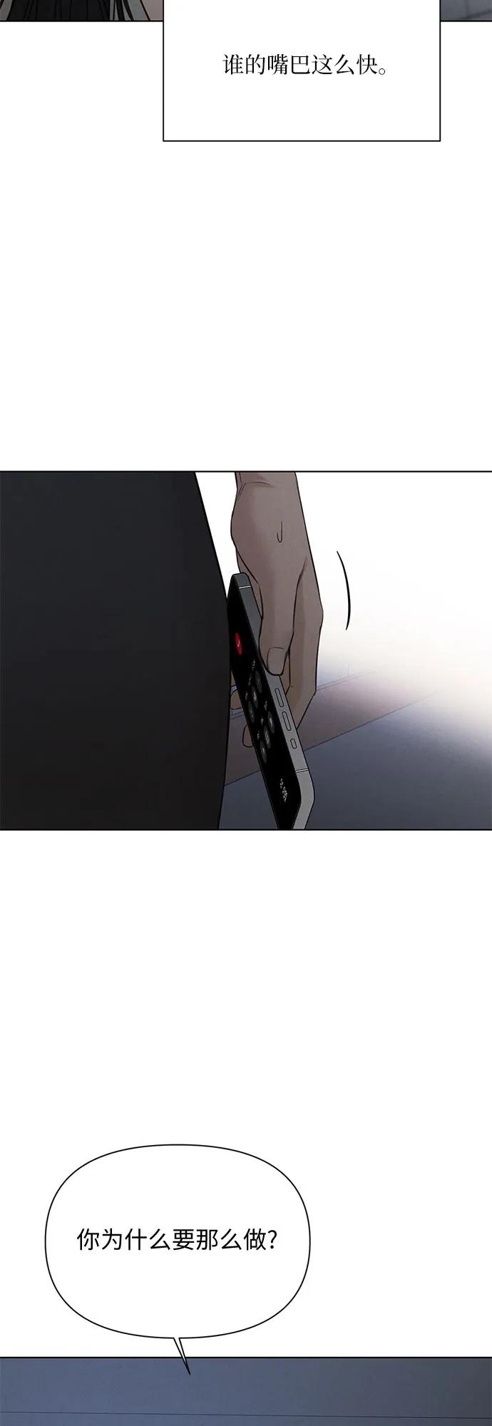 不過是黎明時分 - 第57話(1/2) - 5