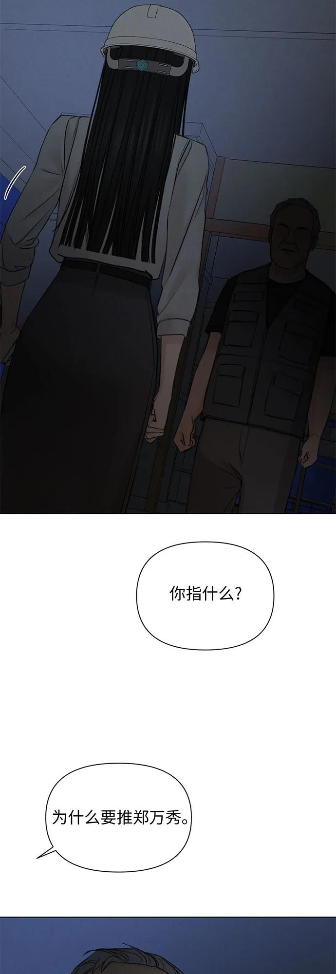 不過是黎明時分 - 第57話(1/2) - 6