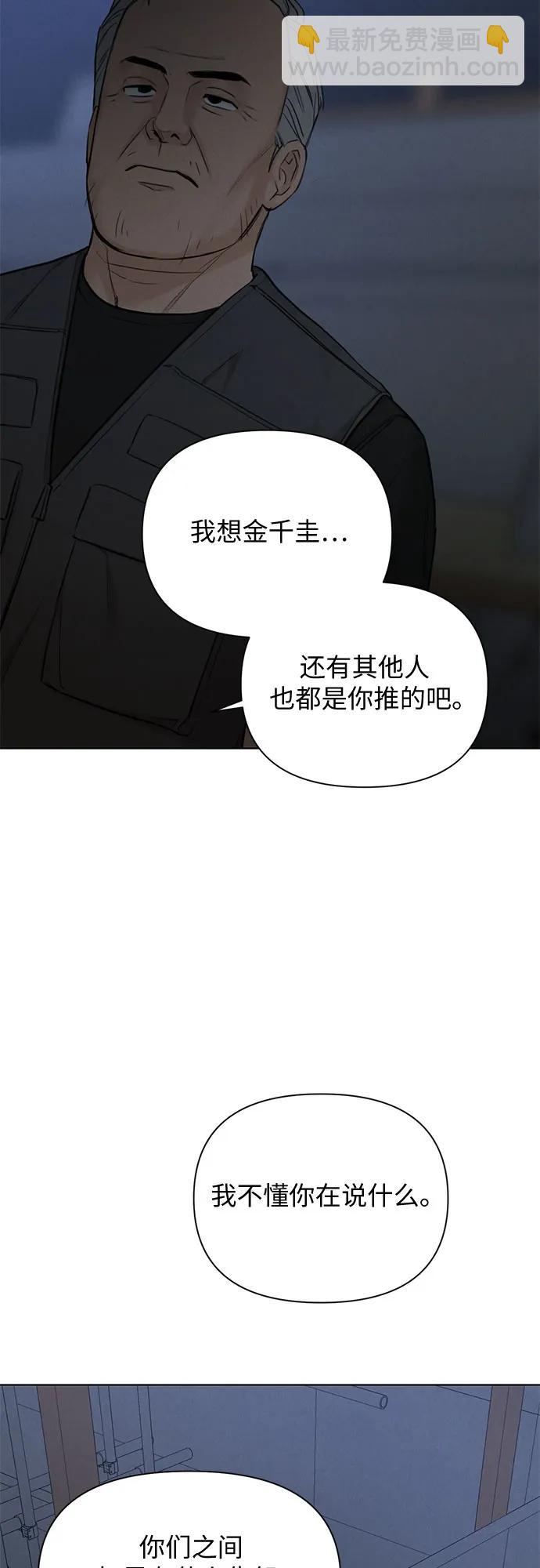 不過是黎明時分 - 第57話(1/2) - 7
