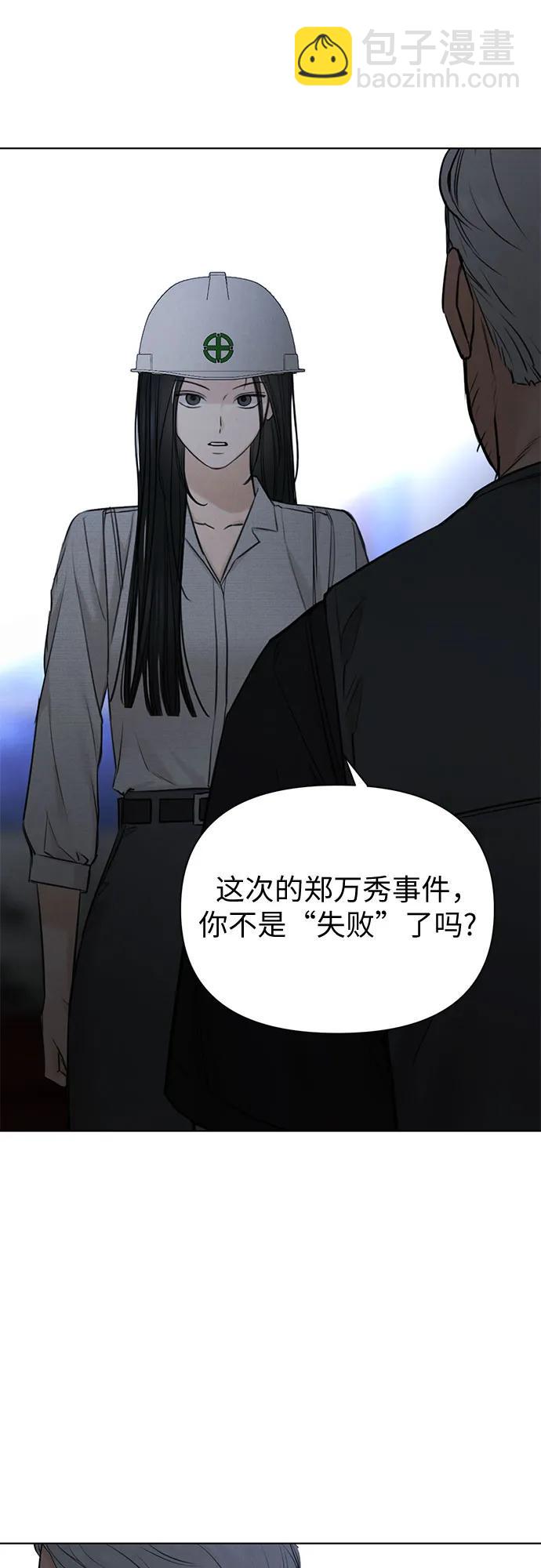不過是黎明時分 - 第57話(1/2) - 2