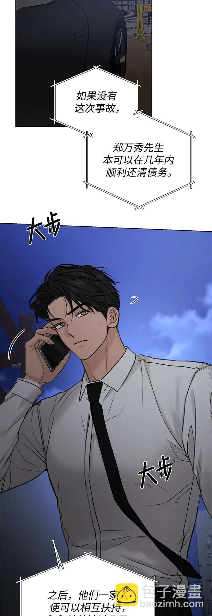 不過是黎明時分 - 第57話(1/2) - 5