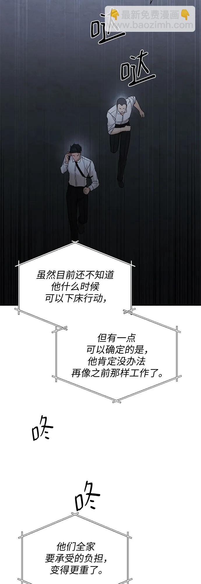 不過是黎明時分 - 第57話(1/2) - 8